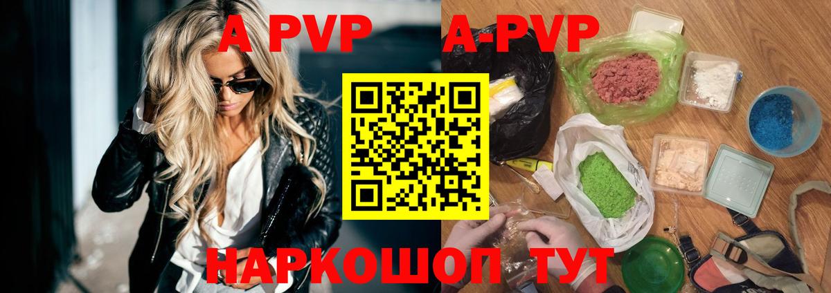 A PVP СК  Вход с VPN  А ПВП кристаллы  Alpha-PVP  Димитровград 