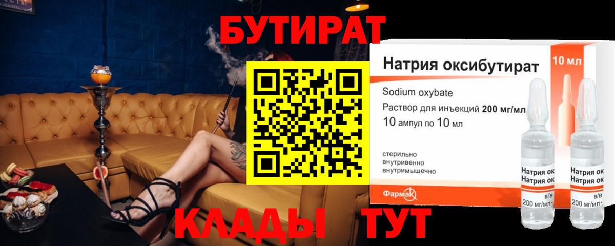 Димитровград  БУТИРАТ  Вход с VPN  Бутират оксибутират 