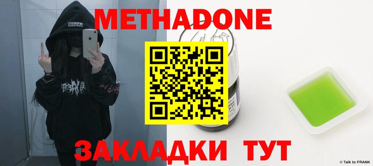 Метадон кристалл  Вход с VPN  Димитровград 
